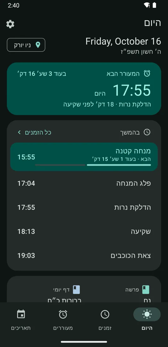 Today screen in Hebrew, dark teal: the next alarm and the zmanim coming up